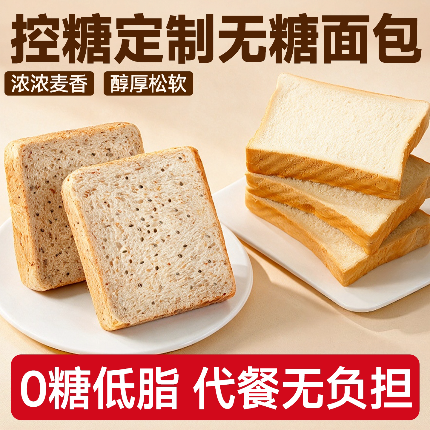 无糖奇亚籽猴头菇面包营养早餐速食0脂健身减脂代餐糖人专用主食