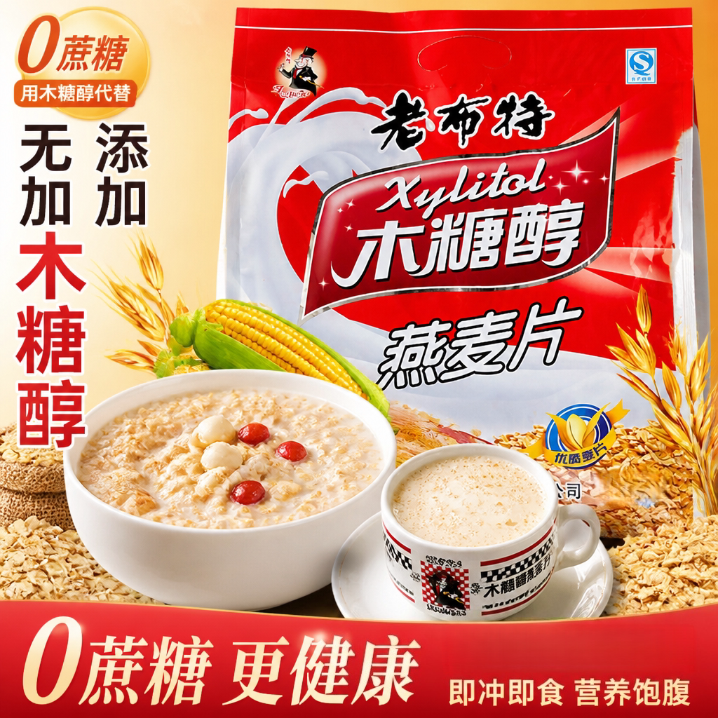 早餐无负担！木糖醇燕麦片冲泡