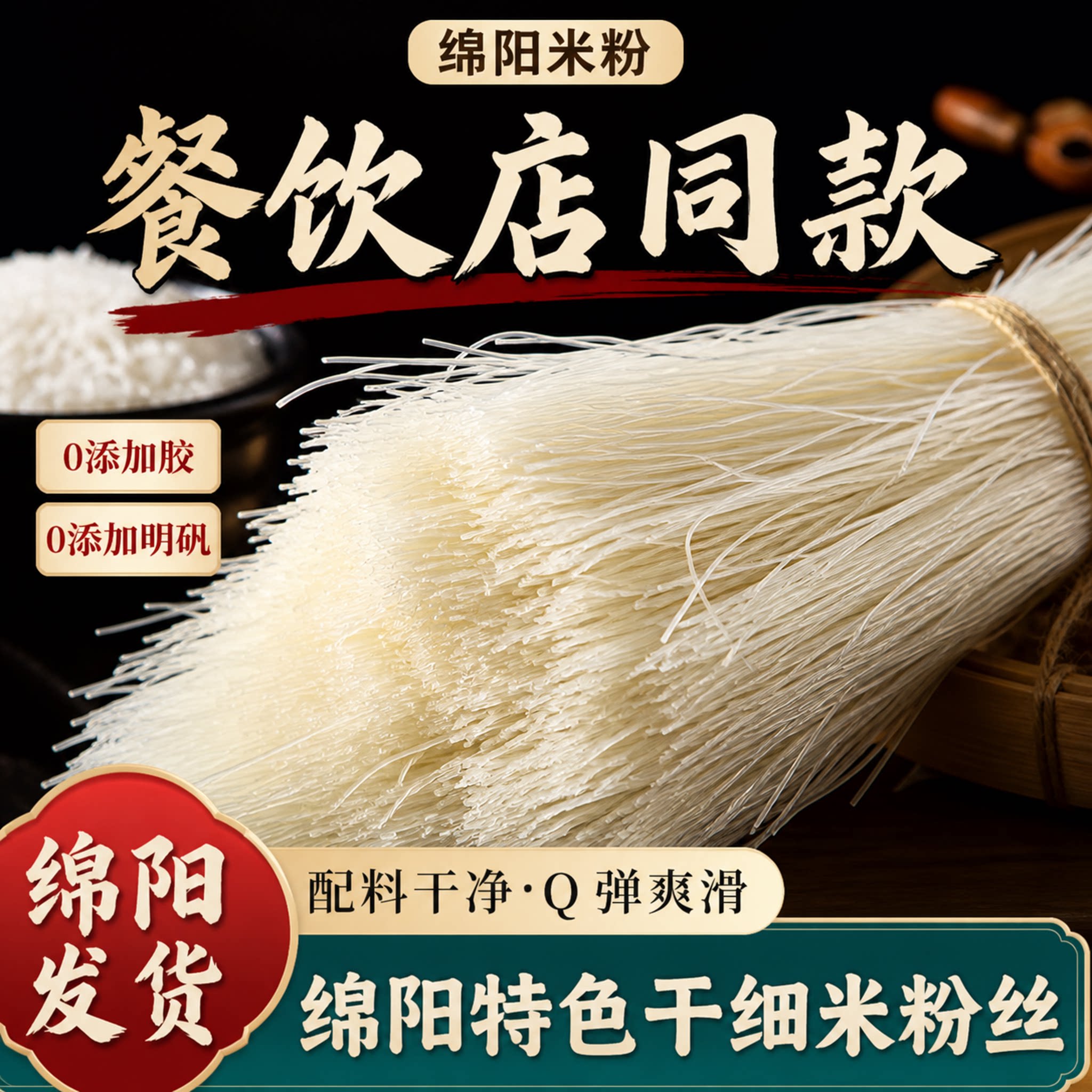 餐饮店同款！四川特产绵阳米粉