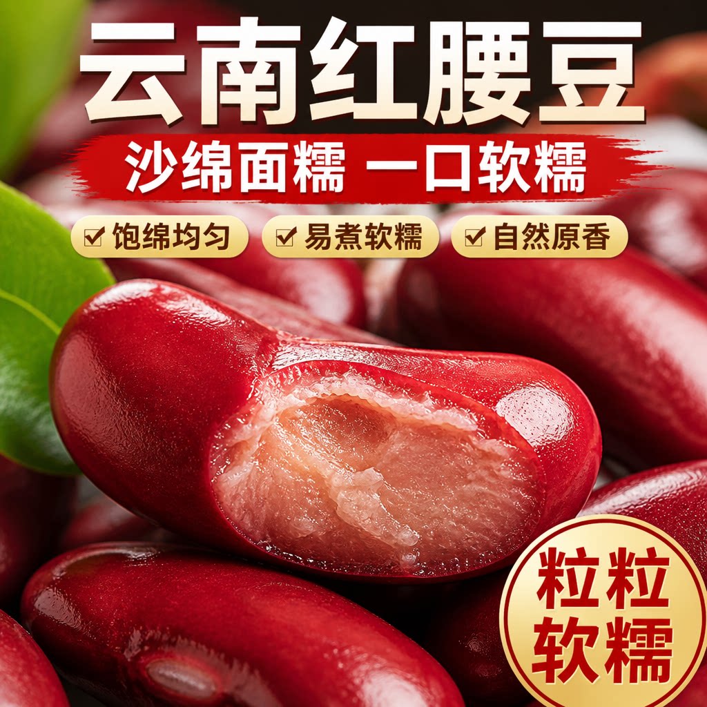 正宗云南特产!特级红腰豆红芸豆