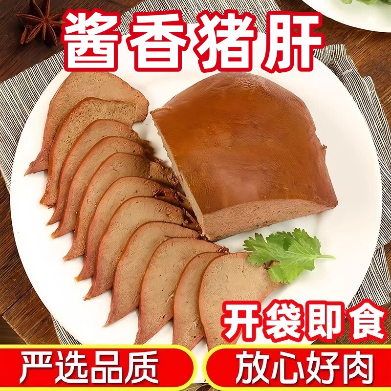 卤味真空熟食猪肝五香卤肉下酒菜