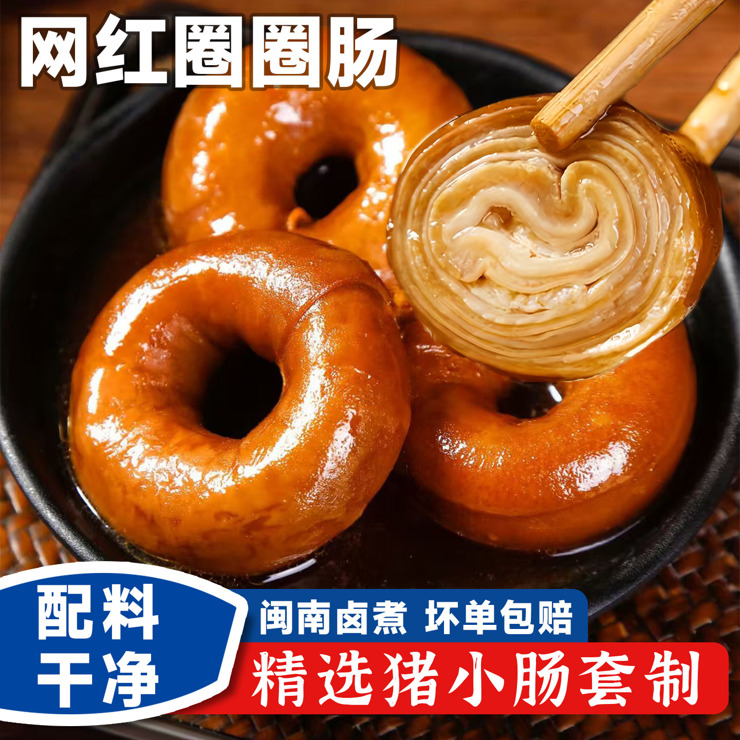 批发卤货网红圈圈肠地方特色熟食