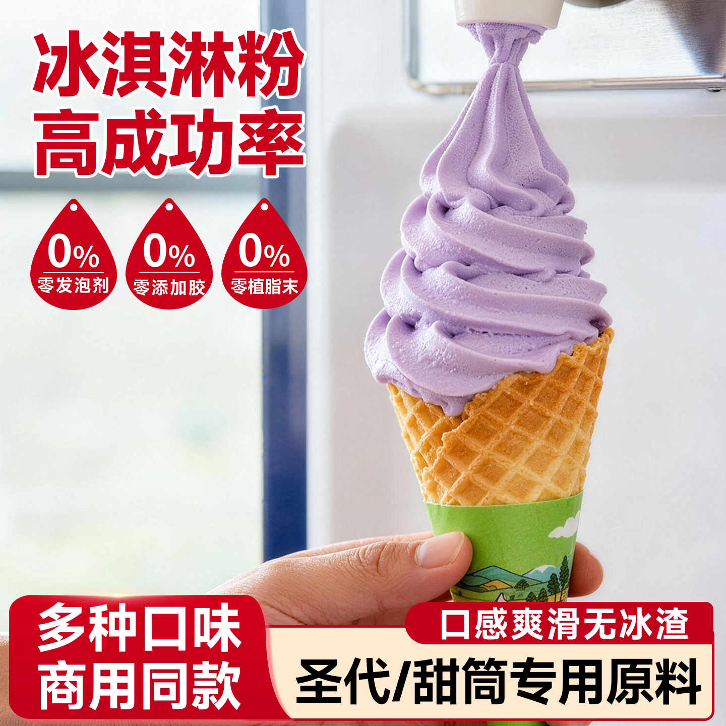 新手容易成功!冰淇淋粉diy家用