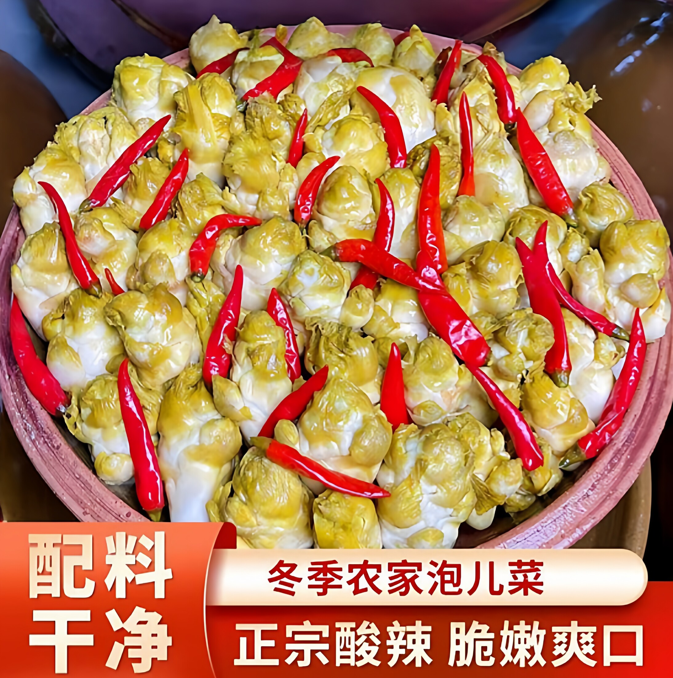解腻开胃泡儿菜早餐下饭咸菜