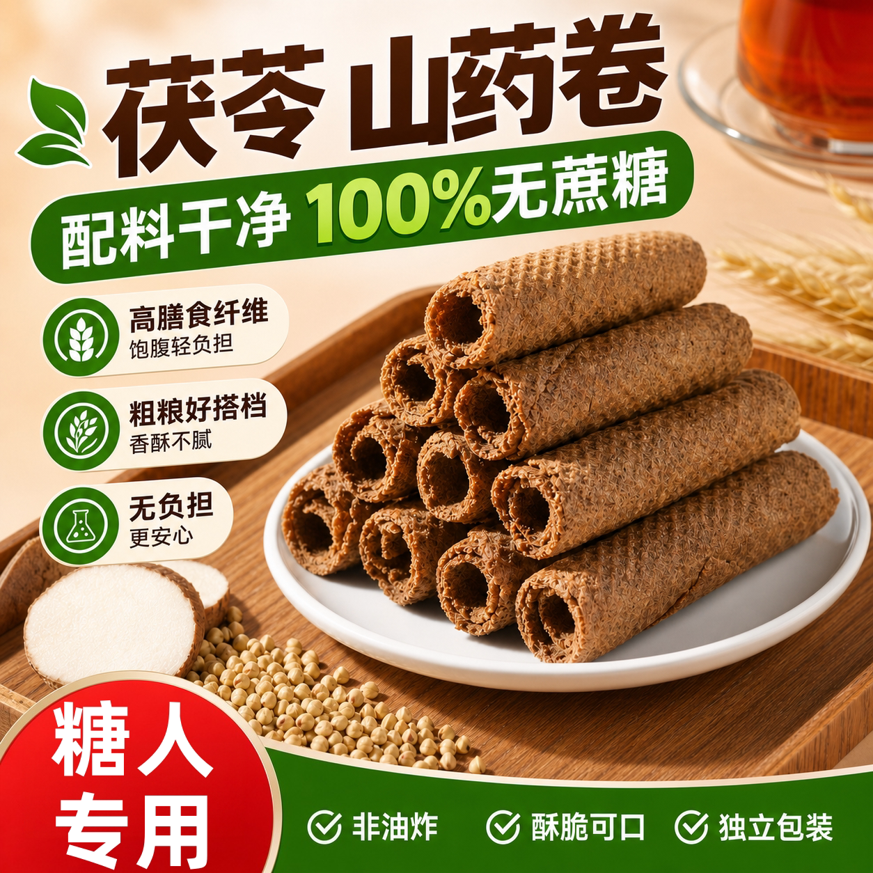荞麦山药鸡蛋卷！无蔗糖糕点零食