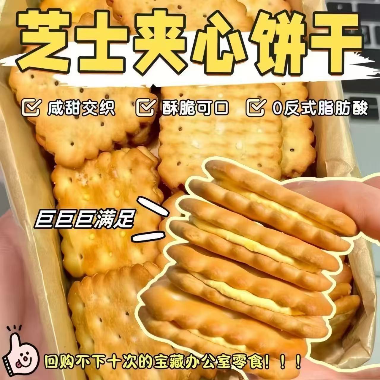 咸味芝士夹心饼干柠檬夹心酥饼干