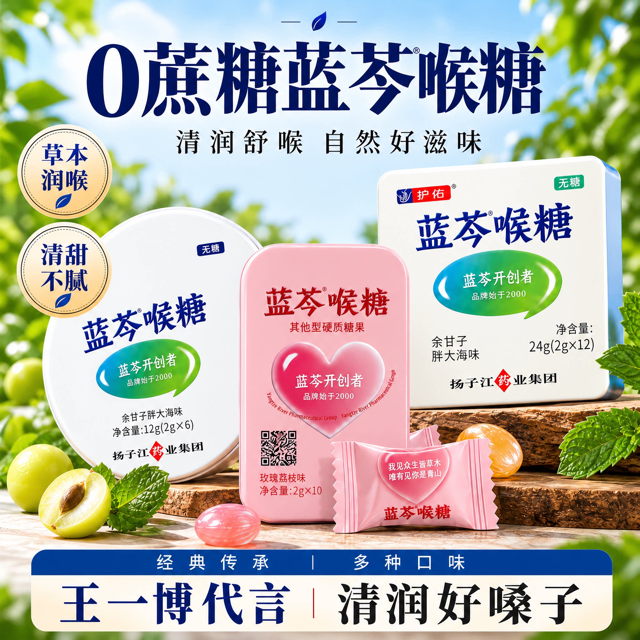 王一博代言送周边！蓝芩喉糖礼盒