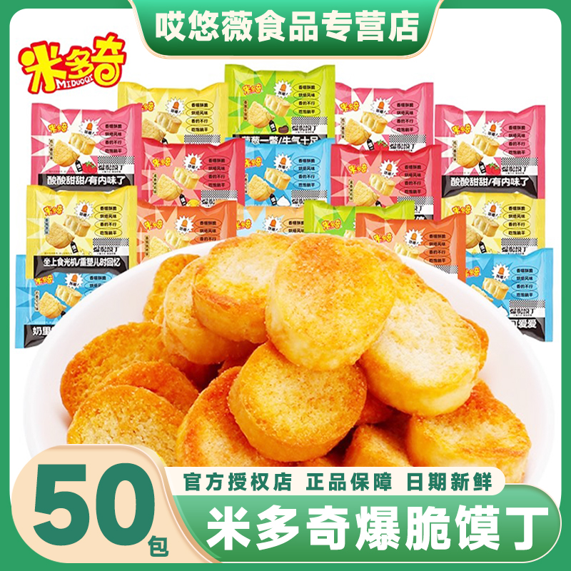 米多奇爆脆馍丁面包丁解馋小零食