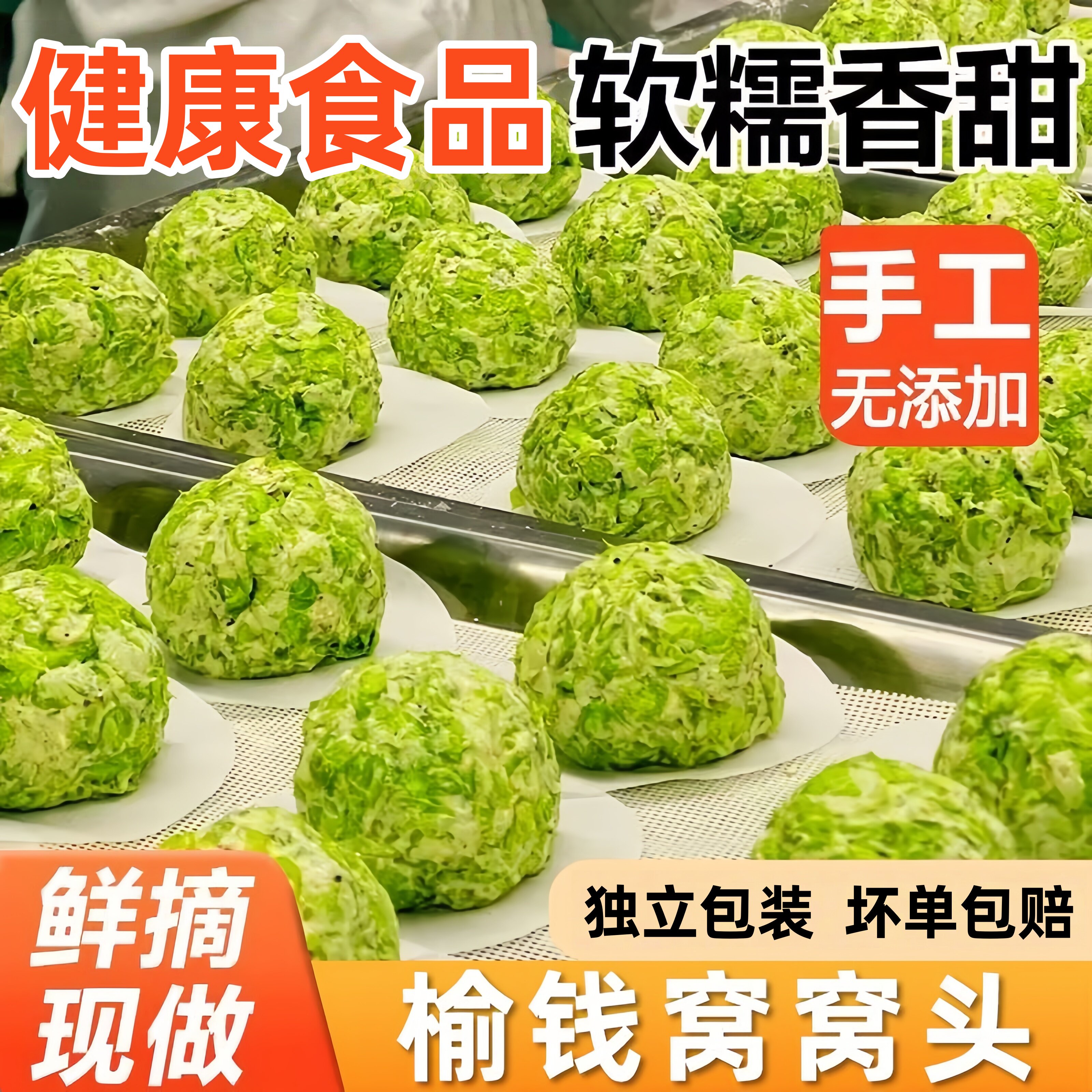 河南特产榆钱窝窝头独立包装馒头