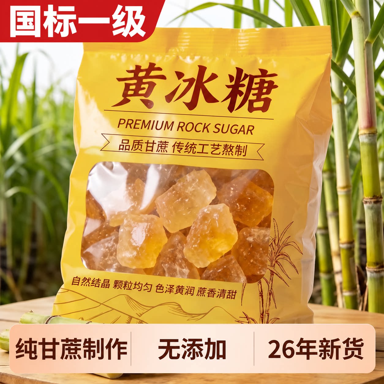 云南纯正黄冰糖!无添加纯甘蔗