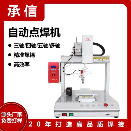 自动点焊机快速焊接多工位自动焊锡机三轴点焊机拖焊机