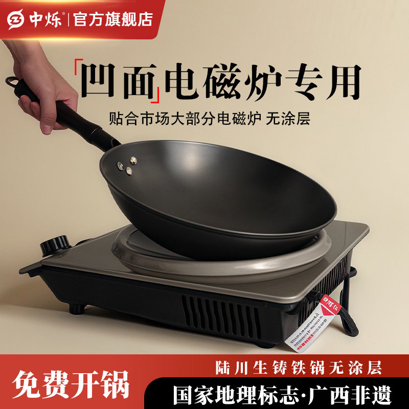 中烁凹面电磁炉专用炒锅圆底生铸铁无涂层不沾轻薄铁锅陆川铁锅