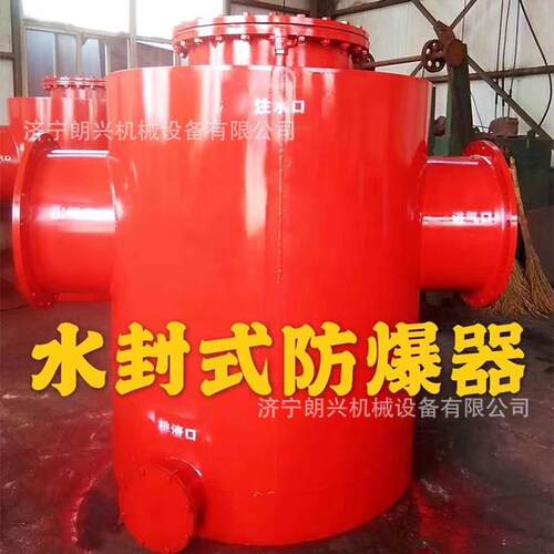 500瓦斯管道用水封式防爆器阻火阻燃防回火矿井管道用