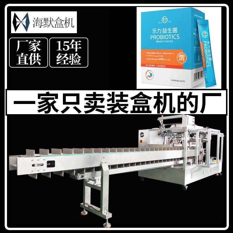 盒装粉冲剂包装机自动理料果蔬酵素装盒机复合固体饮料粉盒装机