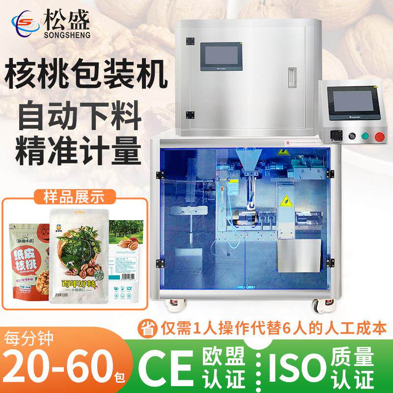 核桃仁包装机瓜子开心果预制袋给袋机全自动坚果颗粒给袋式包装机