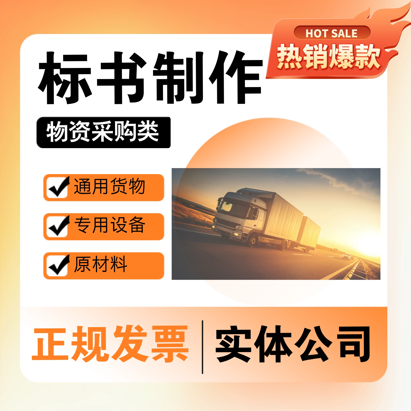 物资采购类专业标书制作代写招投标文件采购保洁餐饮加急竞标代做