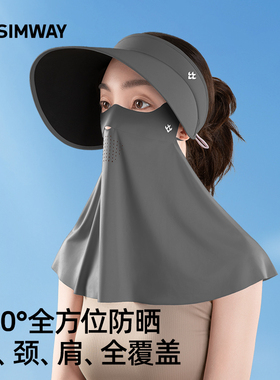 SIMWAY轻外防晒面罩女全脸遮阳防紫外线显脸小冰丝口罩空顶遮阳帽