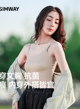 SIMWAY轻外吊带背心女外穿夏季带胸垫内搭吊带上衣美背防走光内衣