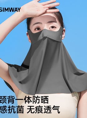 SIMWAY轻外全脸防晒面罩女防紫外线护颈一体夏季冰丝透气防晒口罩