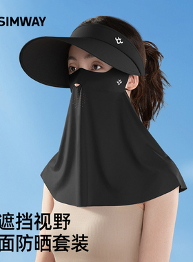 SIMWAY轻外夏季防紫外线遮阳帽子女护颈一体口罩面罩大帽檐太阳帽