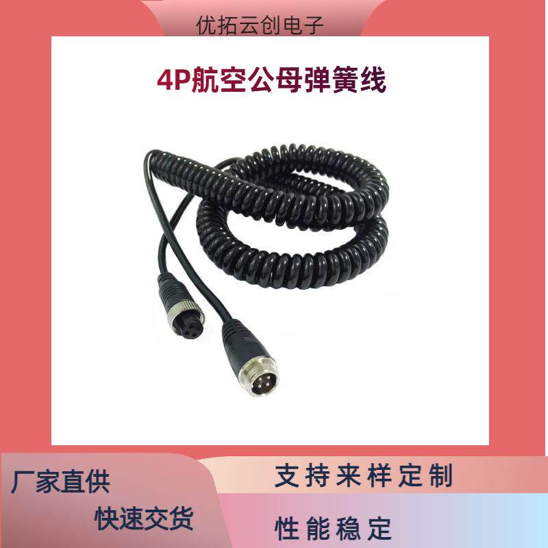 航空头弹簧线视频线收割机航空线弹弓线弹簧线卷线车载航空线5米