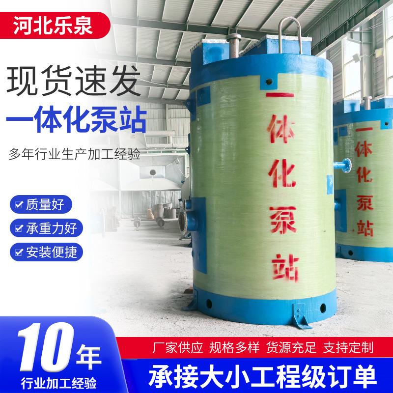 一体化提升泵站地埋式玻璃钢全自动设备雨水污水泵站取水预制泵站