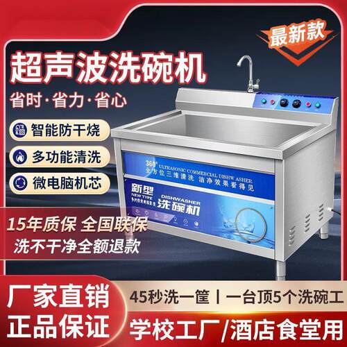 超声波洗碗机商用洗碗机食堂洗碗机自动餐厅用饭店商用大型小型厂