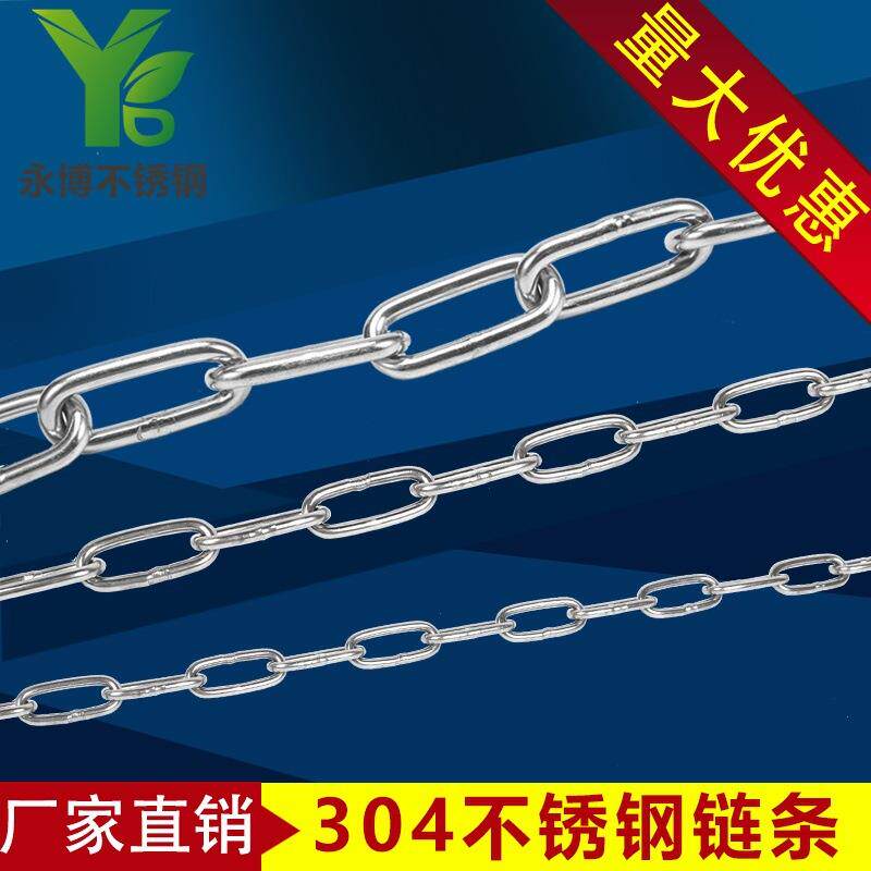 厂家直销链条04不锈钢链条船用锚链起重吊灯链宠物晾衣用铁吊链