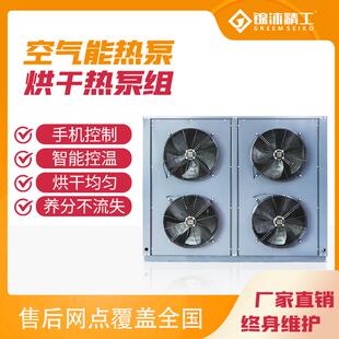 空气能热泵腊肉干果空气能烘干热泵节能烘干除湿设备