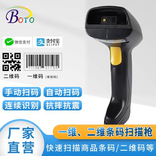 二维码条码扫描枪超市收银快递支付扫码USBRS232串口扫码枪定制