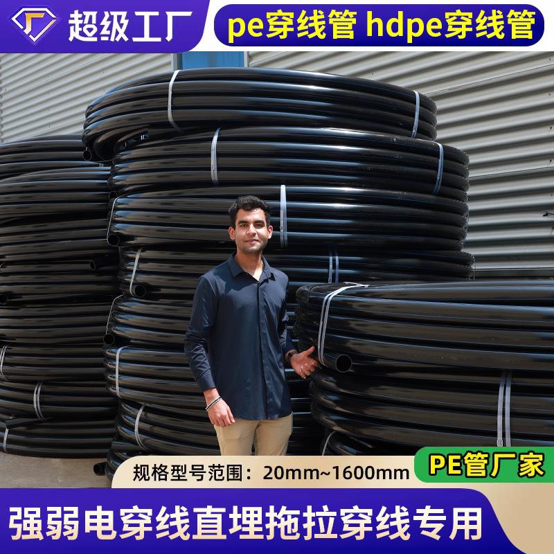 大量厂家直供pe100级料dn32用于电力通信布线用pe穿线管