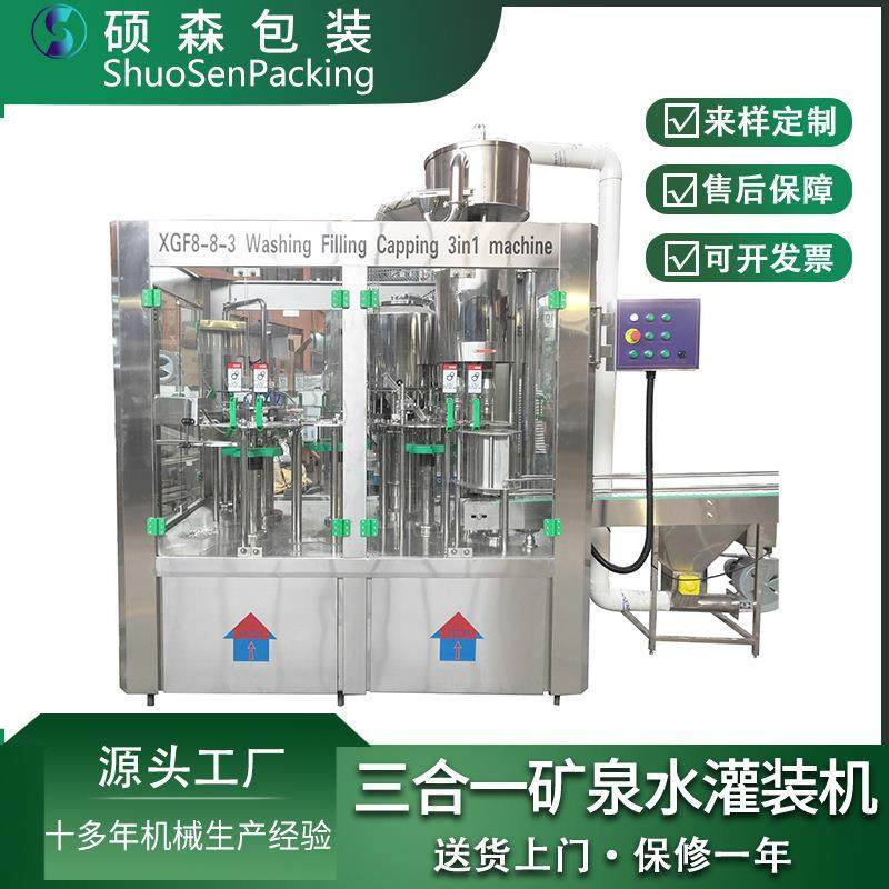 矿泉水瓶装水自动灌装机果汁饮料三合一灌装机含气饮料灌装设备,清洗/食品/商业设备,其他食品加工设备,淘宝优惠券,粉丝福利购,淘宝优惠卷