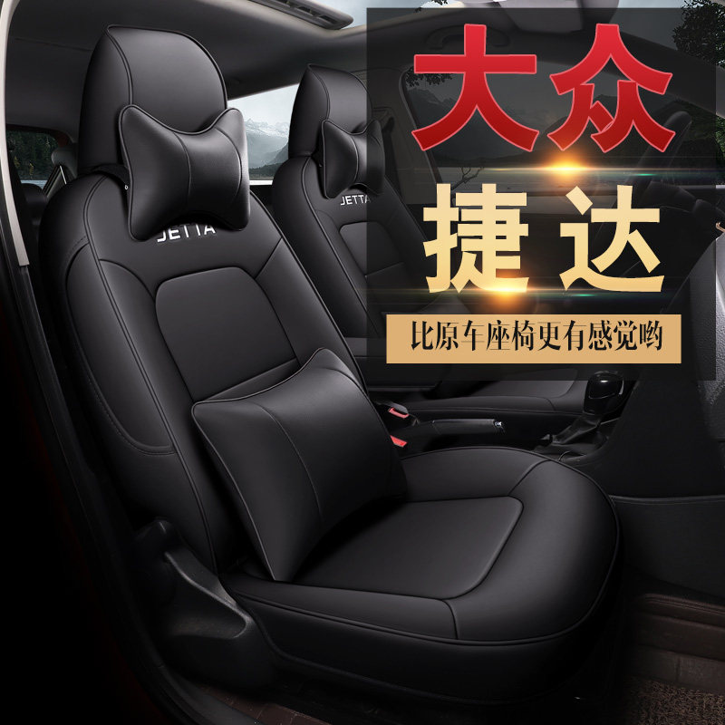 大众老捷达2010/12/13/15/16/17/2019年款全包围坐垫四季汽车座套