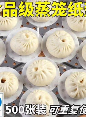 蒸笼纸包子垫纸蒸锅垫子食品级家用馒头小垫纸屉布油纸不粘一次性