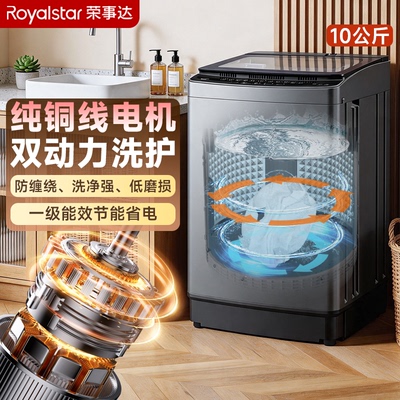 荣事达全自动家用租房洗衣机大容量双动力铜电机蓝光除菌一级能效