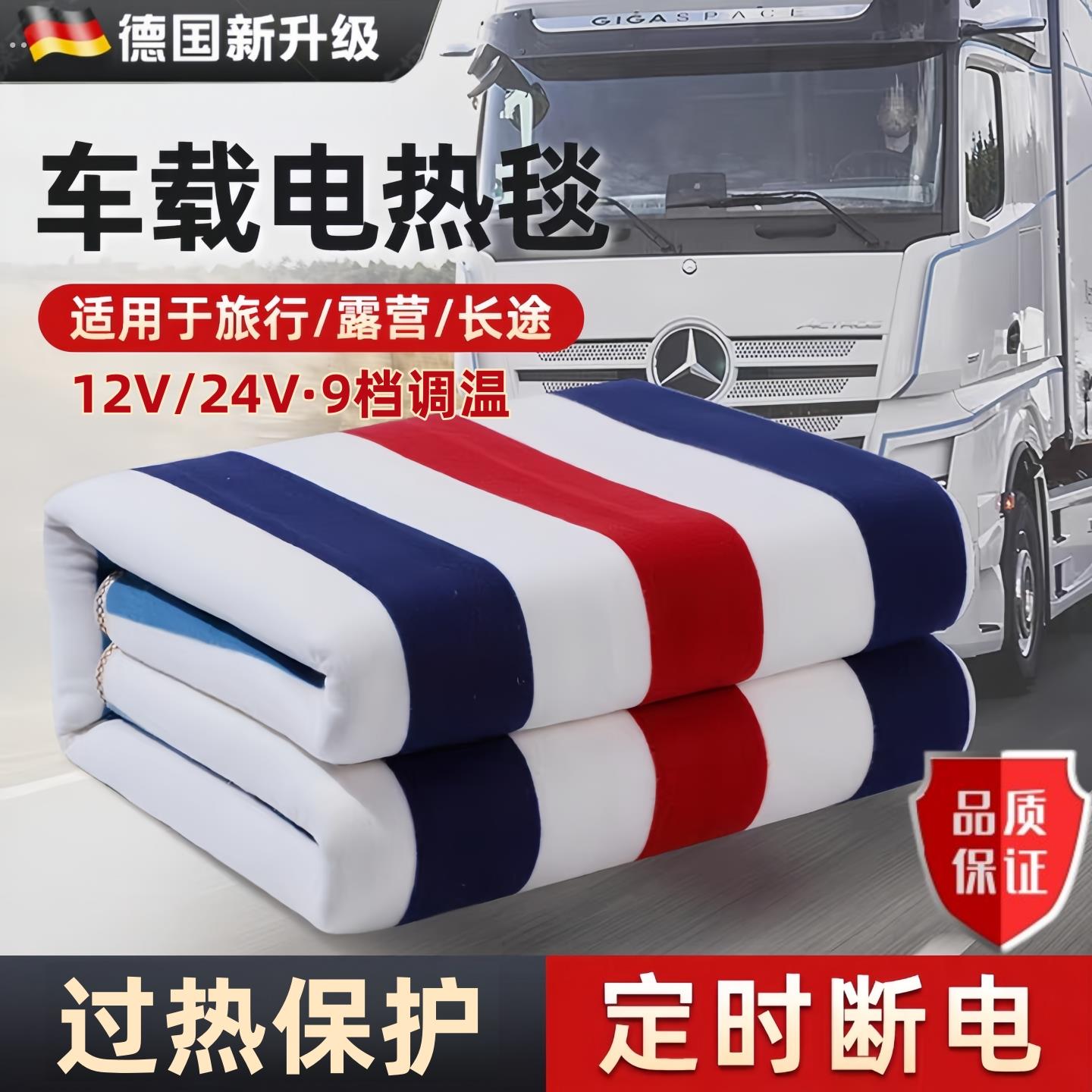 12v车载电热毯货车24V伏车用单双人单人电褥子防水房车卧铺加热垫