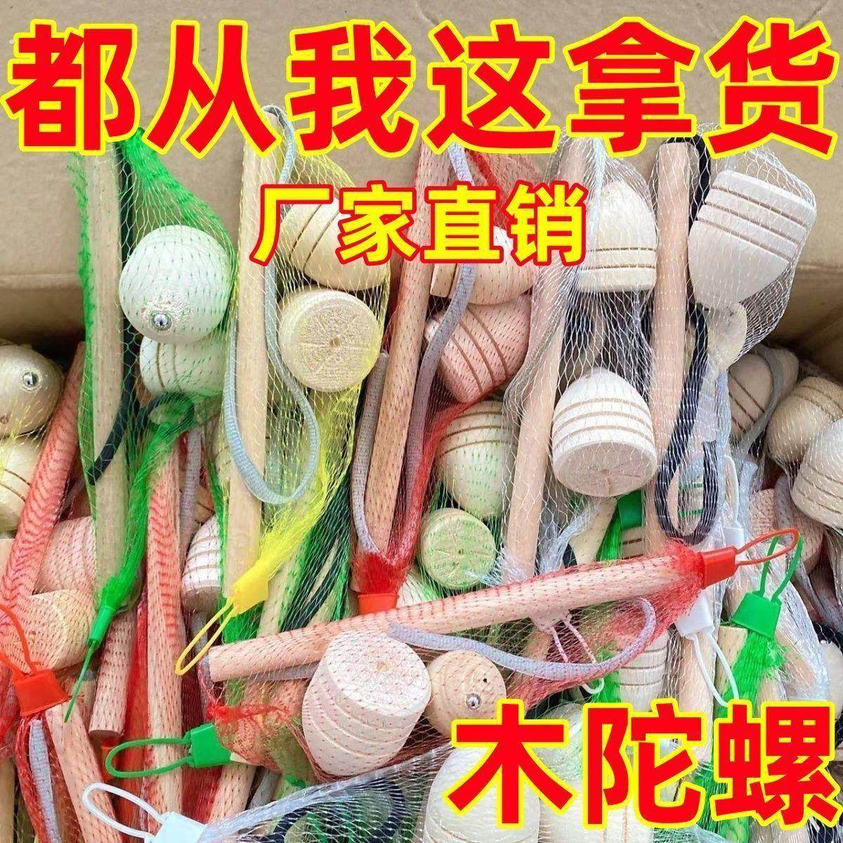【带鞭绳】老式木质陀螺抽打怀旧实木陀螺木头儿童创意解压玩具,玩具/童车/益智/积木/模型,陀螺,淘宝优惠券,粉丝福利购,淘宝优惠卷
