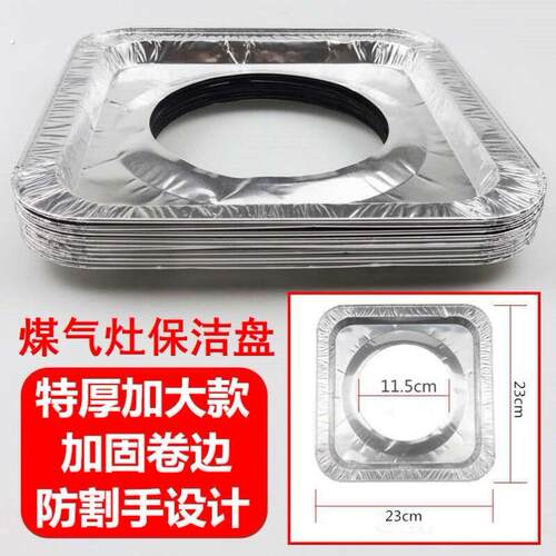 厨房瓦斯炉具保护铝箔纸瓦斯炉保洁清洁圆盘防油耐高温锡纸贴纸垫