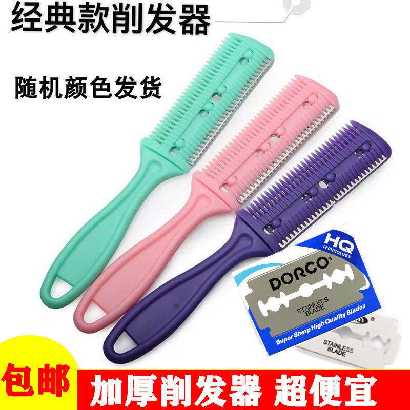 削发器削发梳老式双面修剪头发刘海打薄碎发修发刀片优质削发刀