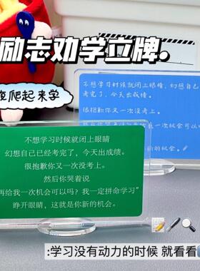 不想学习时候就闭上眼睛励志摆件桌面中高考劝学亚克力立牌摆件