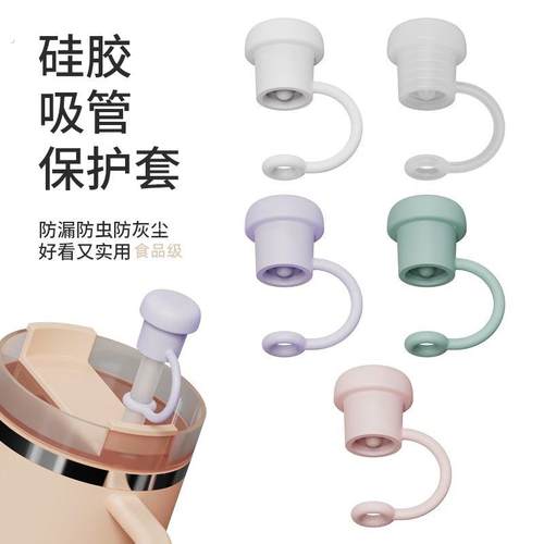 stanly吸管帽硅胶吸管套防尘塞通用6-10mm玻璃吸管盖不锈钢吸管塞