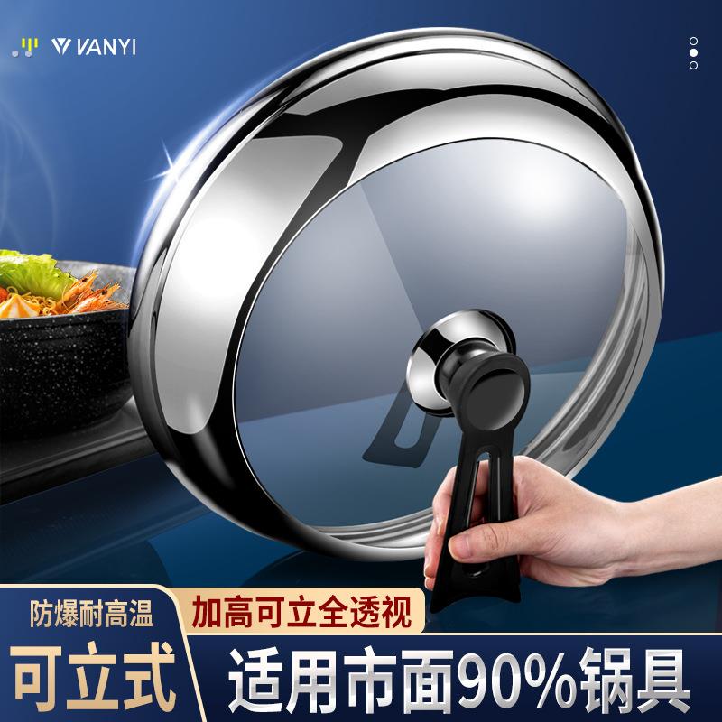 锅盖家用通用不锈钢蒸锅盖子高盖钢化玻璃高档炒菜锅加高盖可立式