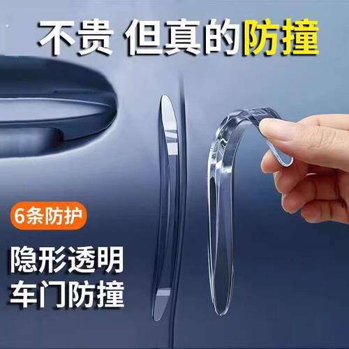 透明车门防撞条汽车用品大全后视镜开门边防碰撞刮蹭硅胶保护车贴