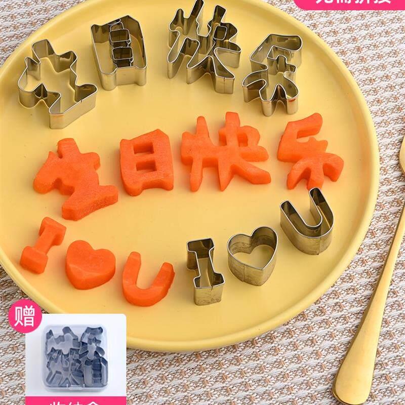 德国生日快乐胡萝卜模具刻字一体巧克力数字切模板饼干爱心形磨具