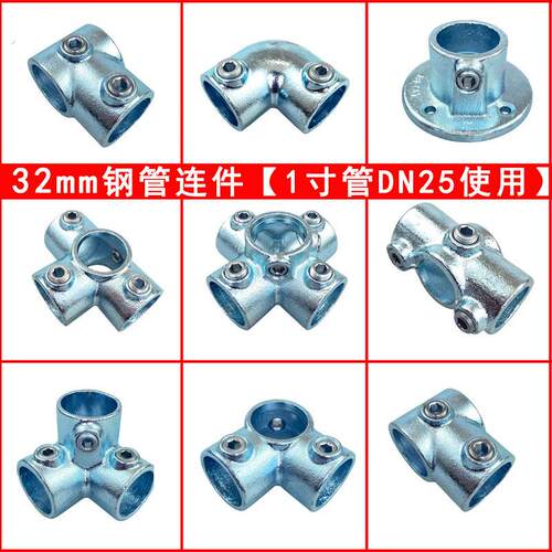 钢管连接件镀锌一寸铁管圆管配件护栏楼梯货架紧固件固定件