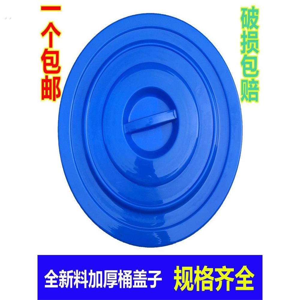 单独盖子大容量大号塑料熟胶储水桶盖加厚圆形环卫垃圾圆桶彩色