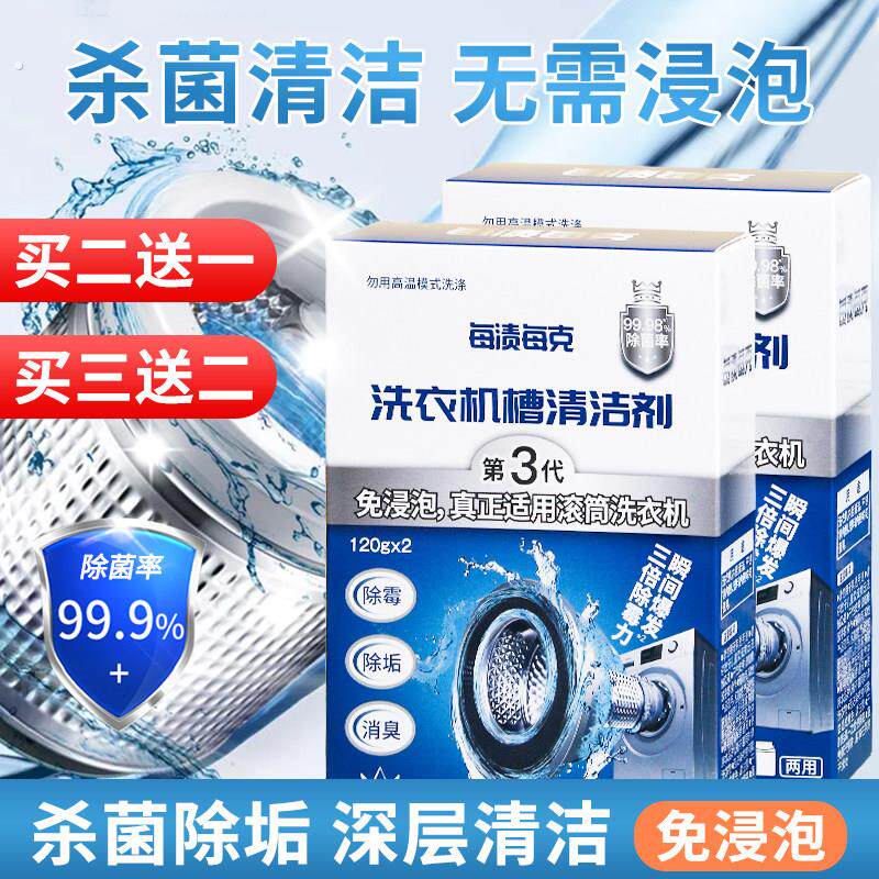 洗衣机槽清洁剂波轮全自动滚筒专用清洗剂强力除垢杀菌