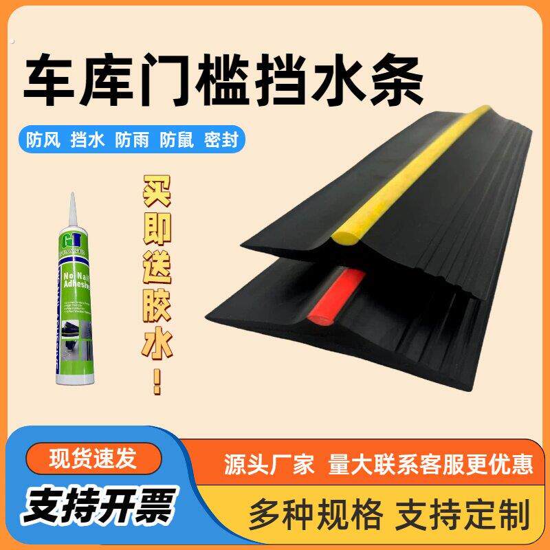 车库门槛条挡水条卷帘门底部密封条 户外水泥地门口挡水橡胶条