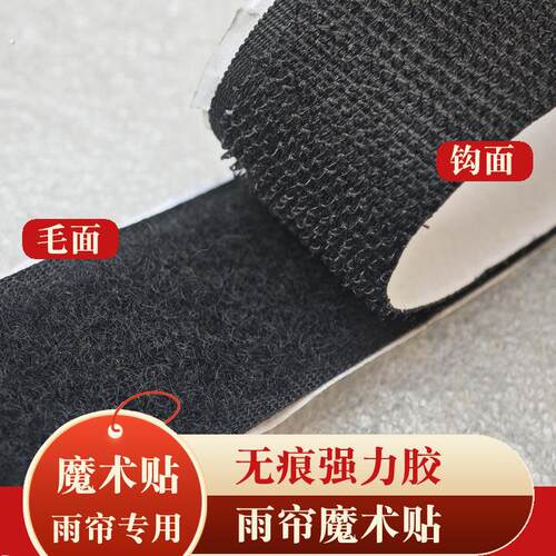 电动三轮车篷雨棚背胶魔术贴遮阳篷围帘驾驶棚配件固定毛刺粘贴条