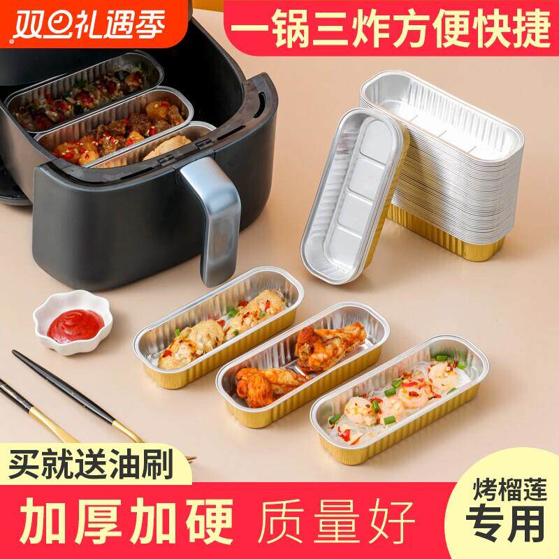 锡纸盒空气炸锅家用烧烤箱专用纸加厚长方形铝箔盒烤盘烤榴莲红薯